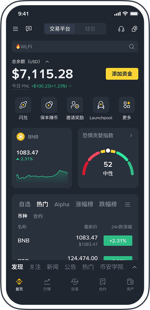 币安 App